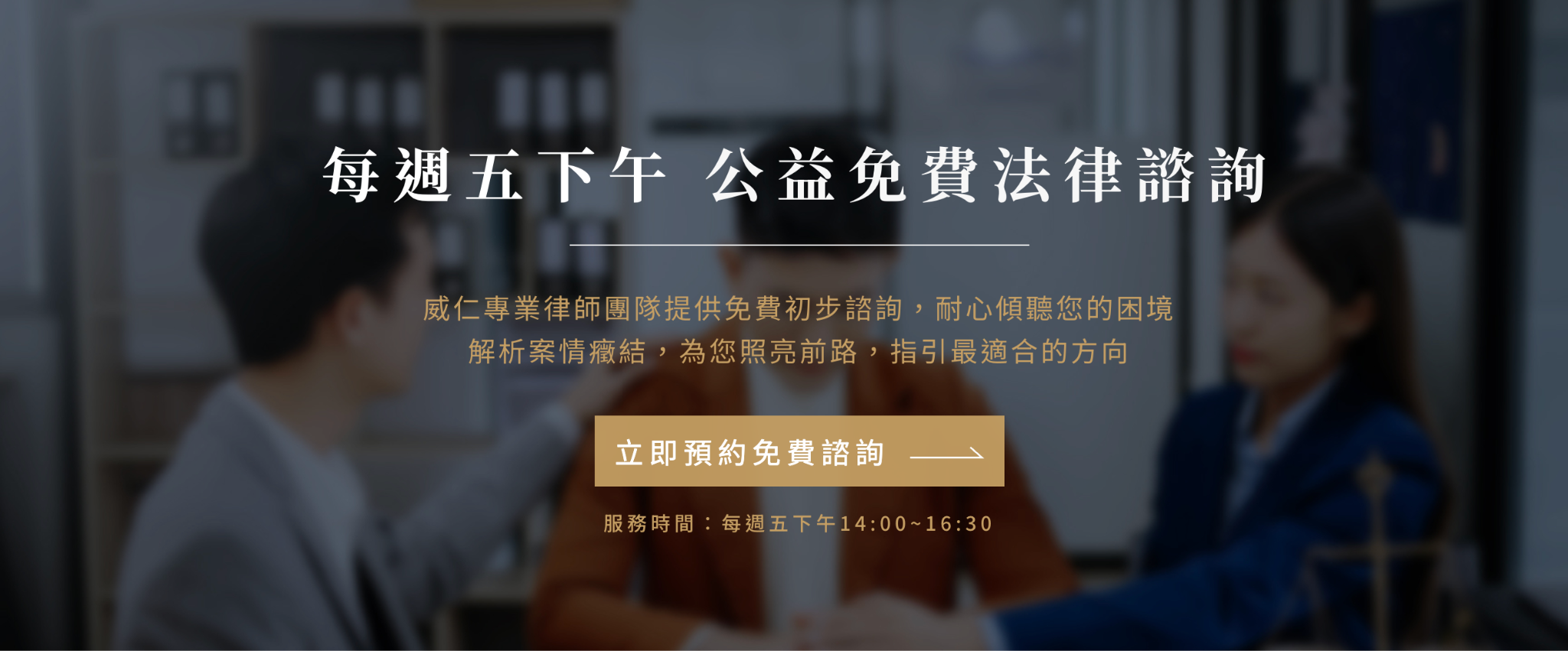 台中公益免費法律諮詢