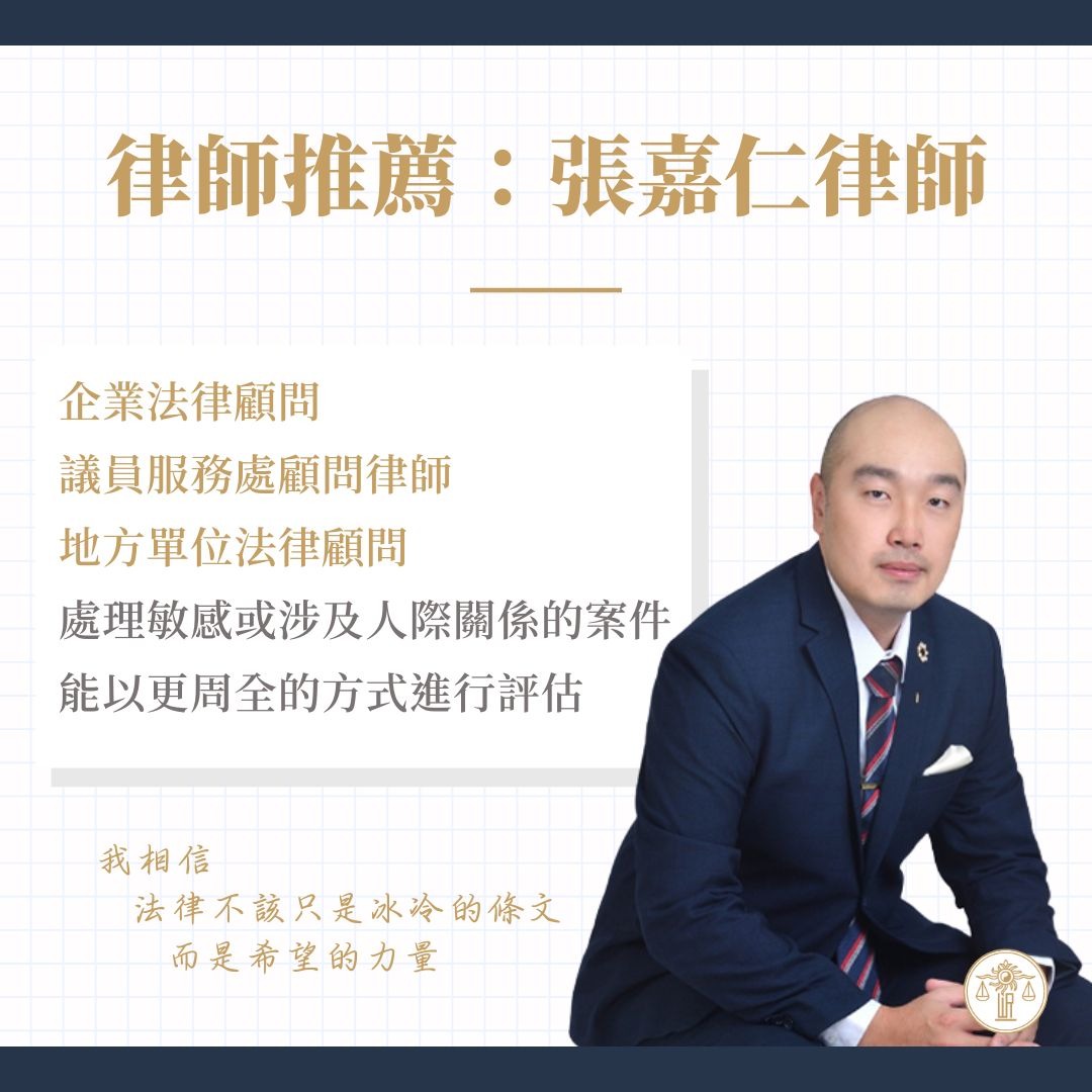 台中律師推薦：張嘉仁律師