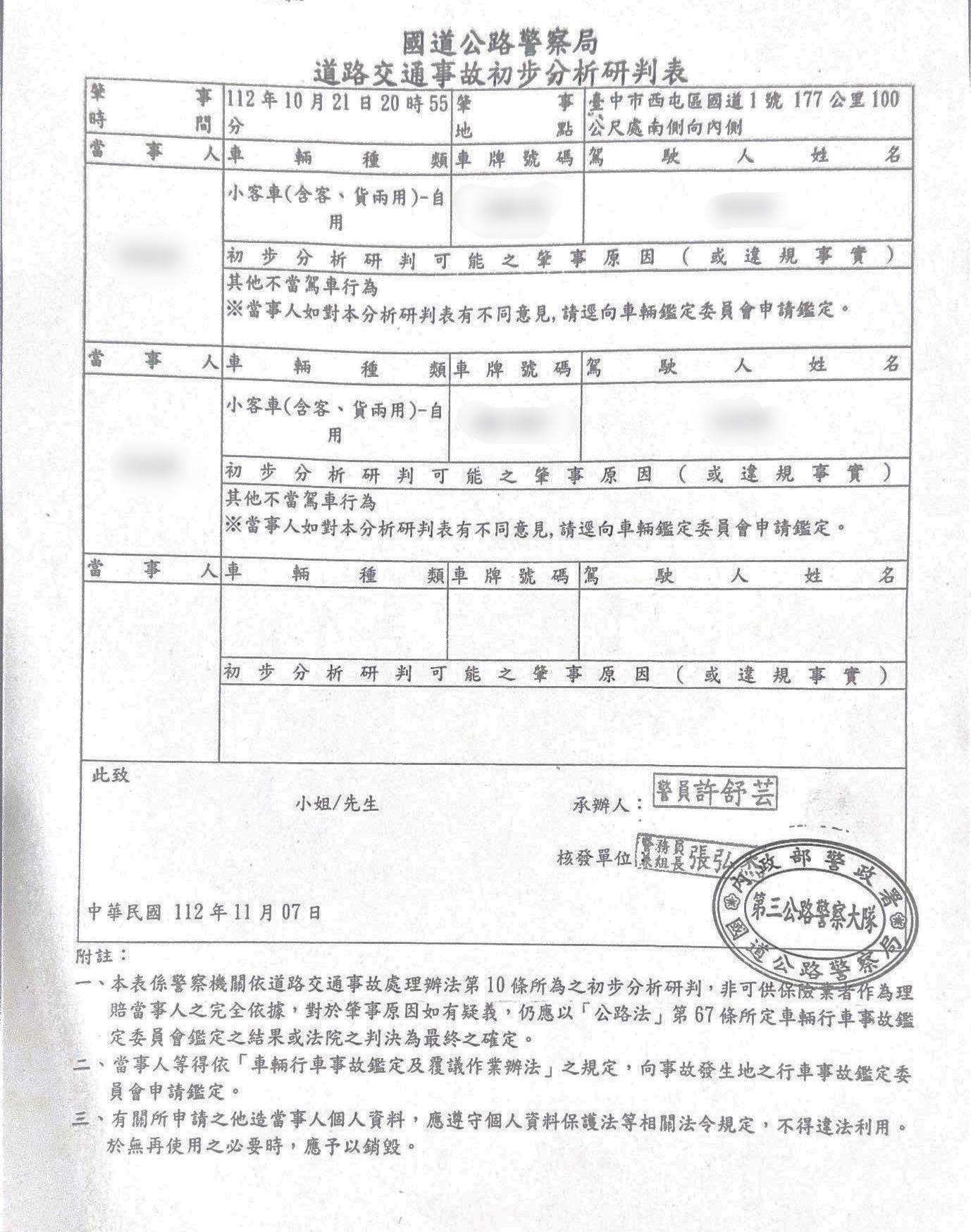 車禍初判表格式